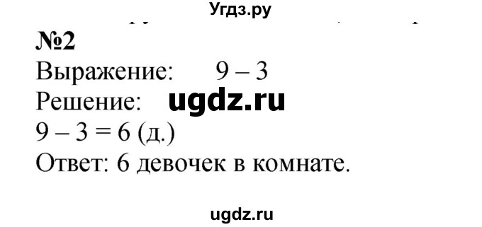 ГДЗ (Решебник к учебнику 2022 6-е изд.) по математике 1 класс Л.Г. Петерсон / часть 2 / урок 30 / 2