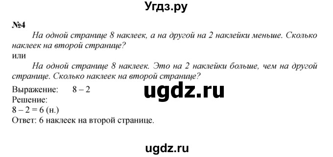 ГДЗ (Решебник к учебнику 2022 6-е изд.) по математике 1 класс Л.Г. Петерсон / часть 2 / урок 30 / 4