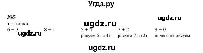 ГДЗ (Решебник к учебнику 2022 6-е изд.) по математике 1 класс Л.Г. Петерсон / часть 2 / урок 30 / 5