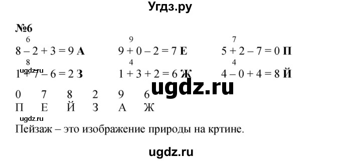 ГДЗ (Решебник к учебнику 2022 6-е изд.) по математике 1 класс Л.Г. Петерсон / часть 2 / урок 30 / 6