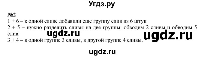 ГДЗ (Решебник к учебнику 2022 6-е изд.) по математике 1 класс Л.Г. Петерсон / часть 2 / урок 4 / 2