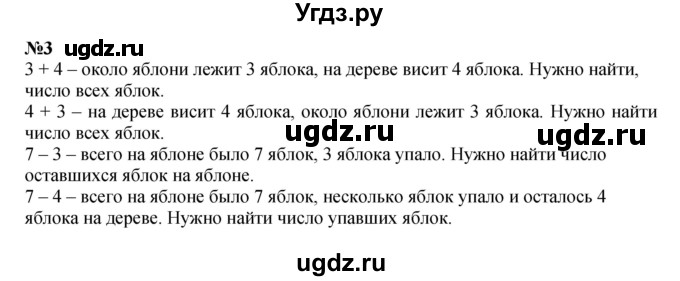 ГДЗ (Решебник к учебнику 2022 6-е изд.) по математике 1 класс Л.Г. Петерсон / часть 2 / урок 4 / 3