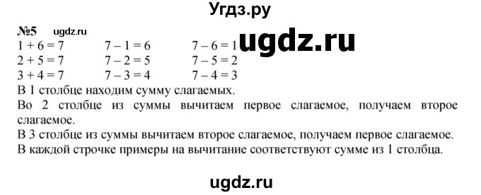 ГДЗ (Решебник к учебнику 2022 6-е изд.) по математике 1 класс Л.Г. Петерсон / часть 2 / урок 4 / 5