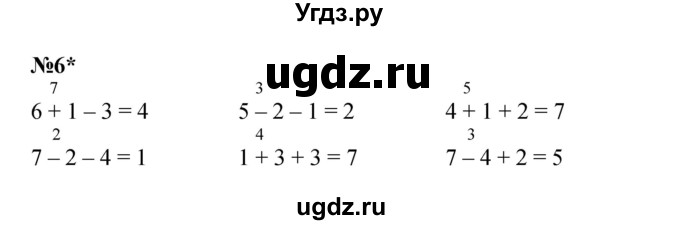 ГДЗ (Решебник к учебнику 2022 6-е изд.) по математике 1 класс Л.Г. Петерсон / часть 2 / урок 4 / 6