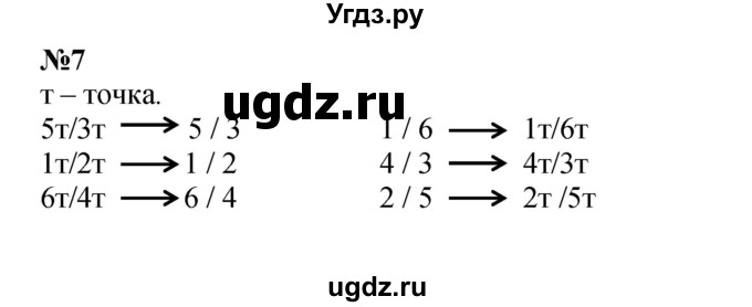 ГДЗ (Решебник к учебнику 2022 6-е изд.) по математике 1 класс Л.Г. Петерсон / часть 2 / урок 4 / 7