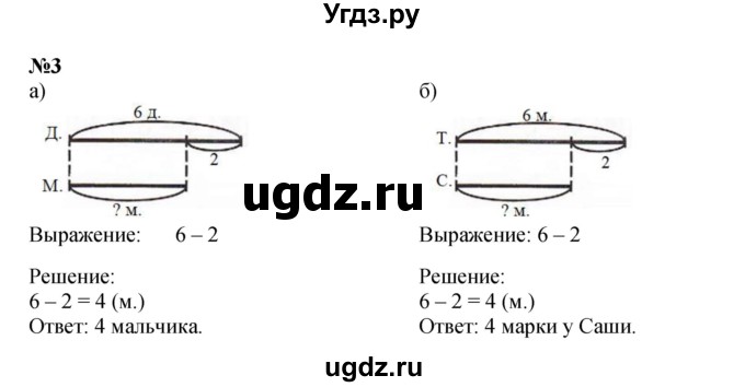 ГДЗ (Решебник к учебнику 2022 6-е изд.) по математике 1 класс Л.Г. Петерсон / часть 2 / урок 31 / 3