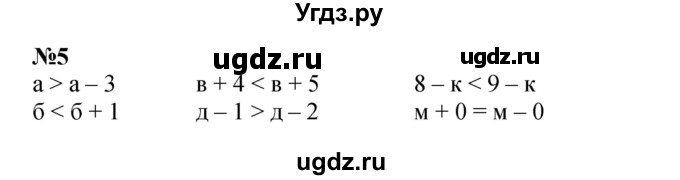 ГДЗ (Решебник к учебнику 2022 6-е изд.) по математике 1 класс Л.Г. Петерсон / часть 2 / урок 31 / 5