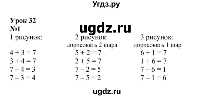 ГДЗ (Решебник к учебнику 2022 6-е изд.) по математике 1 класс Л.Г. Петерсон / часть 2 / урок 32 / 1