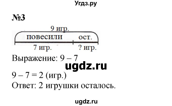 ГДЗ (Решебник к учебнику 2022 6-е изд.) по математике 1 класс Л.Г. Петерсон / часть 2 / урок 32 / 3