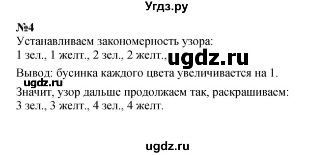 ГДЗ (Решебник к учебнику 2022 6-е изд.) по математике 1 класс Л.Г. Петерсон / часть 2 / урок 32 / 4