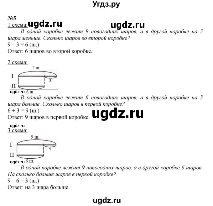 ГДЗ (Решебник к учебнику 2022 6-е изд.) по математике 1 класс Л.Г. Петерсон / часть 2 / урок 32 / 5