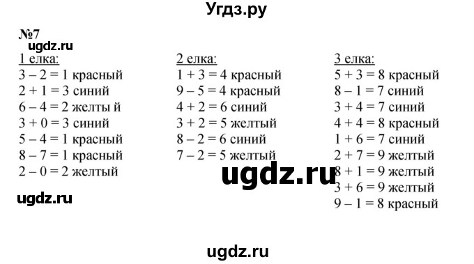 ГДЗ (Решебник к учебнику 2022 6-е изд.) по математике 1 класс Л.Г. Петерсон / часть 2 / урок 32 / 7