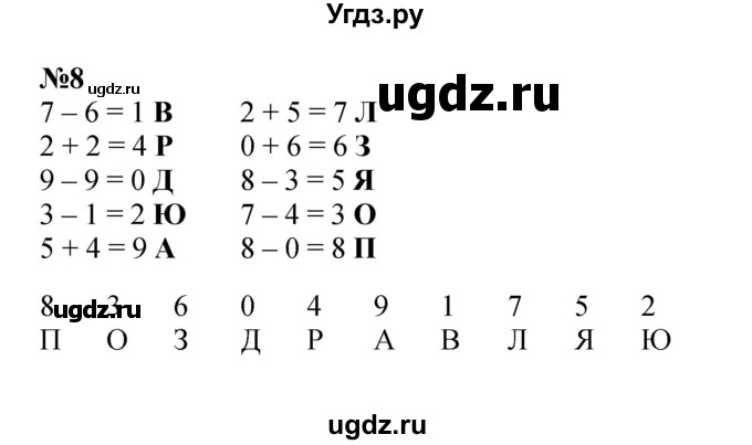 ГДЗ (Решебник к учебнику 2022 6-е изд.) по математике 1 класс Л.Г. Петерсон / часть 2 / урок 32 / 8