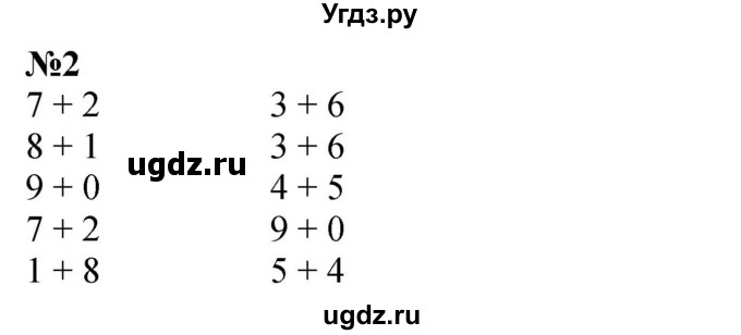 ГДЗ (Решебник к учебнику 2022 6-е изд.) по математике 1 класс Л.Г. Петерсон / часть 2 / математические игры / 2