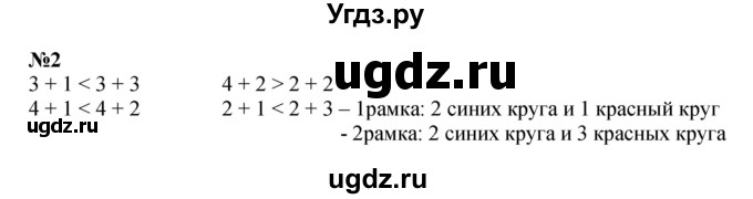 ГДЗ (Решебник к учебнику 2022 6-е изд.) по математике 1 класс Л.Г. Петерсон / часть 2 / урок 5 / 2