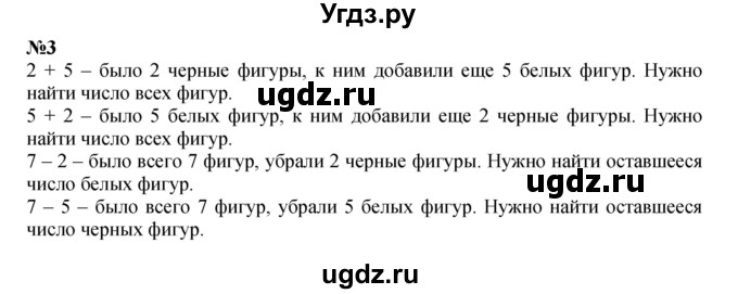 ГДЗ (Решебник к учебнику 2022 6-е изд.) по математике 1 класс Л.Г. Петерсон / часть 2 / урок 5 / 3