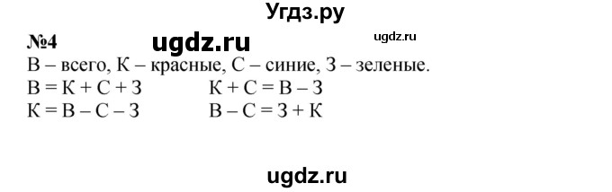 ГДЗ (Решебник к учебнику 2022 6-е изд.) по математике 1 класс Л.Г. Петерсон / часть 2 / урок 5 / 4