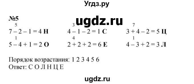 ГДЗ (Решебник к учебнику 2022 6-е изд.) по математике 1 класс Л.Г. Петерсон / часть 2 / урок 5 / 5