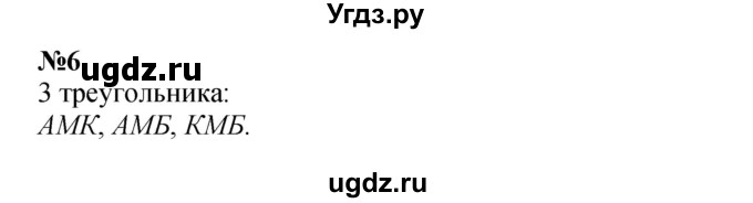 ГДЗ (Решебник к учебнику 2022 6-е изд.) по математике 1 класс Л.Г. Петерсон / часть 2 / урок 5 / 6