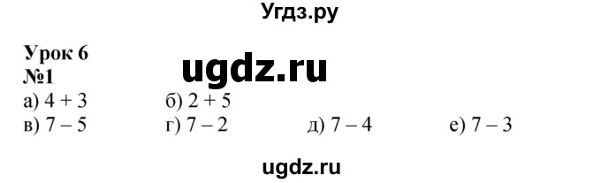 ГДЗ (Решебник к учебнику 2022 6-е изд.) по математике 1 класс Л.Г. Петерсон / часть 2 / урок 6 / 1