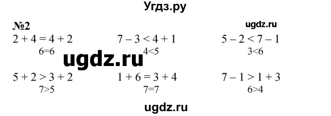 ГДЗ (Решебник к учебнику 2022 6-е изд.) по математике 1 класс Л.Г. Петерсон / часть 2 / урок 6 / 2