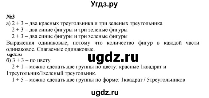 ГДЗ (Решебник к учебнику 2022 6-е изд.) по математике 1 класс Л.Г. Петерсон / часть 2 / урок 6 / 3