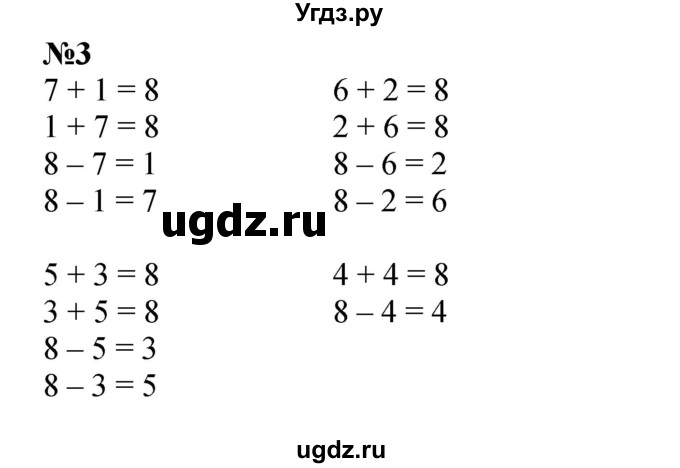 ГДЗ (Решебник к учебнику 2022 6-е изд.) по математике 1 класс Л.Г. Петерсон / часть 2 / урок 7 / 3