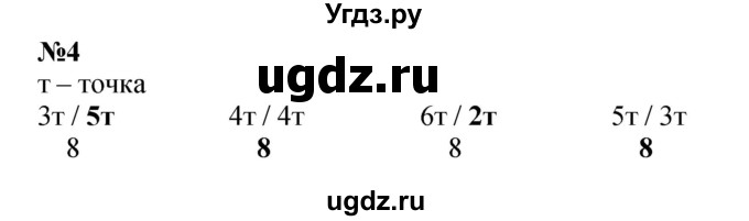 ГДЗ (Решебник к учебнику 2022 6-е изд.) по математике 1 класс Л.Г. Петерсон / часть 2 / урок 7 / 4