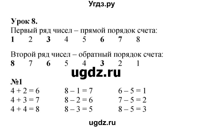 ГДЗ (Решебник к учебнику 2022 6-е изд.) по математике 1 класс Л.Г. Петерсон / часть 2 / урок 8 / 1