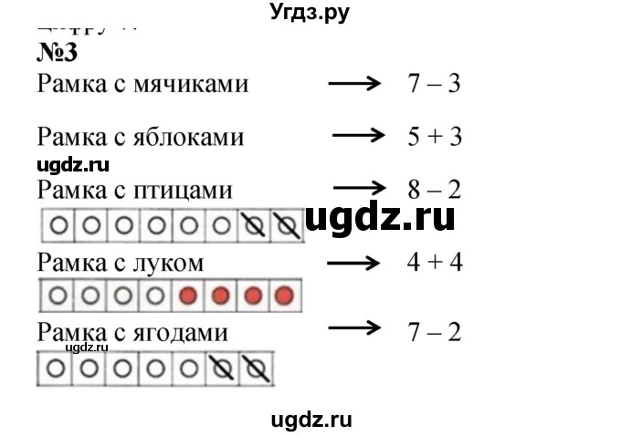 ГДЗ (Решебник к учебнику 2022 6-е изд.) по математике 1 класс Л.Г. Петерсон / часть 2 / урок 8 / 3