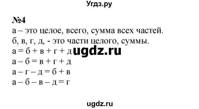 ГДЗ (Решебник к учебнику 2022 6-е изд.) по математике 1 класс Л.Г. Петерсон / часть 2 / урок 8 / 4