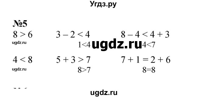 ГДЗ (Решебник к учебнику 2022 6-е изд.) по математике 1 класс Л.Г. Петерсон / часть 2 / урок 8 / 5