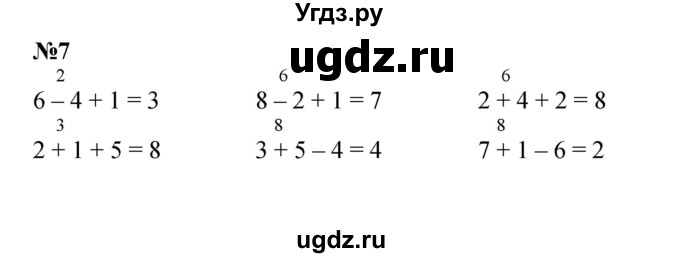 ГДЗ (Решебник к учебнику 2022 6-е изд.) по математике 1 класс Л.Г. Петерсон / часть 2 / урок 8 / 7