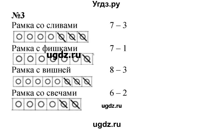 ГДЗ (Решебник к учебнику 2022 6-е изд.) по математике 1 класс Л.Г. Петерсон / часть 2 / урок 9 / 3