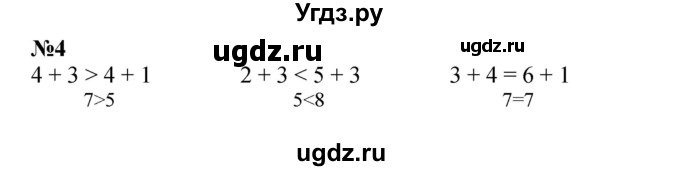 ГДЗ (Решебник к учебнику 2022 6-е изд.) по математике 1 класс Л.Г. Петерсон / часть 2 / урок 9 / 4