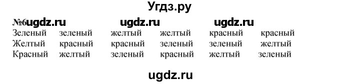 ГДЗ (Решебник к учебнику 2022 6-е изд.) по математике 1 класс Л.Г. Петерсон / часть 2 / урок 9 / 6