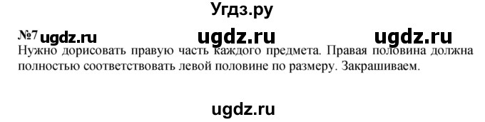 ГДЗ (Решебник к учебнику 2022 6-е изд.) по математике 1 класс Л.Г. Петерсон / часть 2 / урок 9 / 7