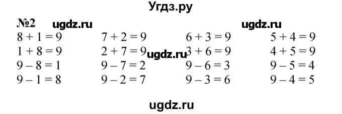 ГДЗ (Решебник к учебнику 2022 6-е изд.) по математике 1 класс Л.Г. Петерсон / часть 2 / урок 10 / 2