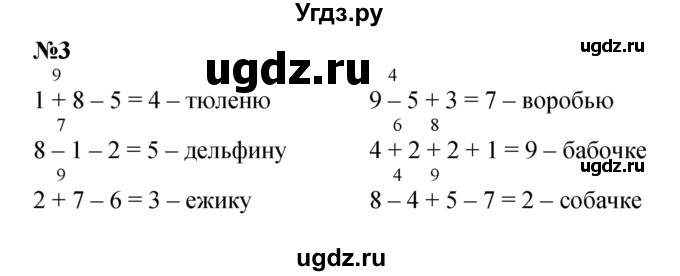 ГДЗ (Решебник к учебнику 2022 6-е изд.) по математике 1 класс Л.Г. Петерсон / часть 2 / урок 10 / 3