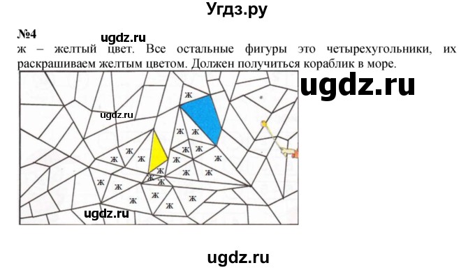 ГДЗ (Решебник к учебнику 2022 6-е изд.) по математике 1 класс Л.Г. Петерсон / часть 2 / урок 10 / 4