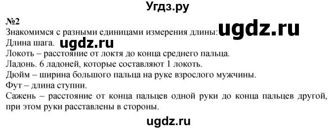 ГДЗ (Решебник к учебнику 2022 6-е изд.) по математике 1 класс Л.Г. Петерсон / часть 3 / урок 1 / 2