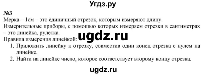 ГДЗ (Решебник к учебнику 2022 6-е изд.) по математике 1 класс Л.Г. Петерсон / часть 3 / урок 1 / 3