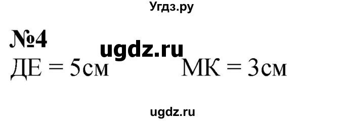 ГДЗ (Решебник к учебнику 2022 6-е изд.) по математике 1 класс Л.Г. Петерсон / часть 3 / урок 1 / 4