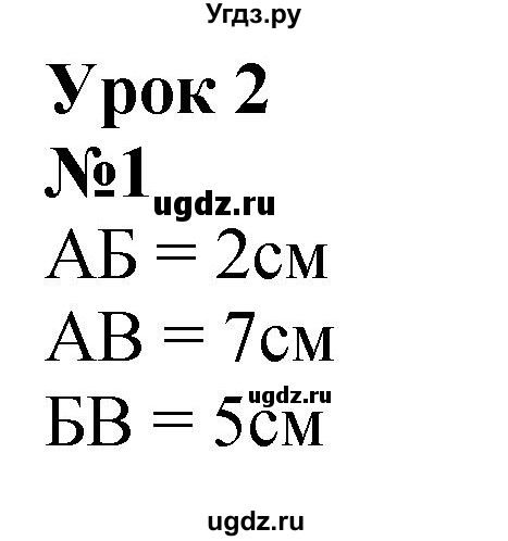 ГДЗ (Решебник к учебнику 2022 6-е изд.) по математике 1 класс Л.Г. Петерсон / часть 3 / урок 2 / 1