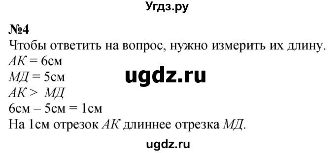 ГДЗ (Решебник к учебнику 2022 6-е изд.) по математике 1 класс Л.Г. Петерсон / часть 3 / урок 2 / 4