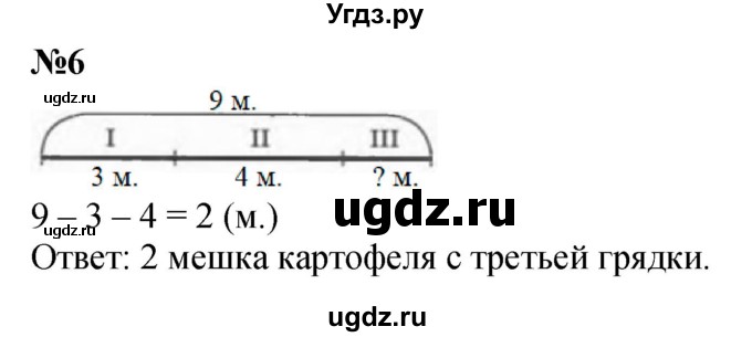 ГДЗ (Решебник к учебнику 2022 6-е изд.) по математике 1 класс Л.Г. Петерсон / часть 3 / урок 2 / 6