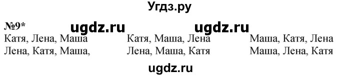 ГДЗ (Решебник к учебнику 2022 6-е изд.) по математике 1 класс Л.Г. Петерсон / часть 3 / урок 2 / 9