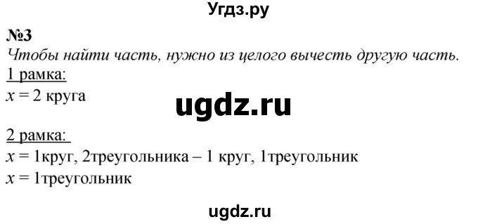 ГДЗ (Решебник к учебнику 2022 6-е изд.) по математике 1 класс Л.Г. Петерсон / часть 3 / урок 11 / 3