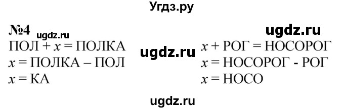 ГДЗ (Решебник к учебнику 2022 6-е изд.) по математике 1 класс Л.Г. Петерсон / часть 3 / урок 11 / 4