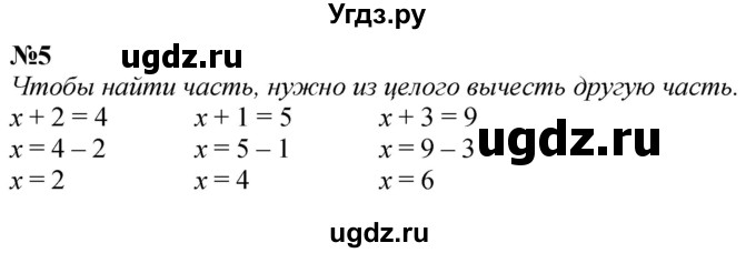 ГДЗ (Решебник к учебнику 2022 6-е изд.) по математике 1 класс Л.Г. Петерсон / часть 3 / урок 11 / 5